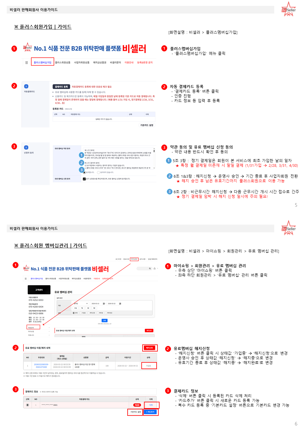 �÷���ȸ�� ����&����